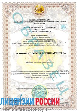 Образец сертификата соответствия аудитора Славянка Сертификат ISO 9001